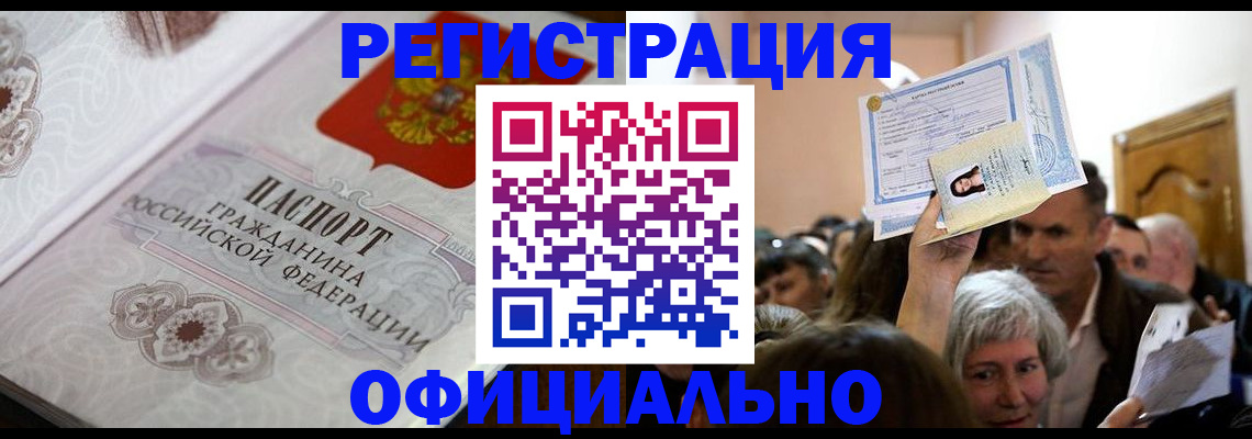 прописка для военкомата в Лабытнанги