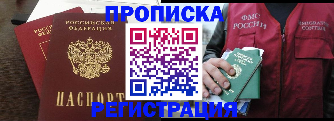 прописка законно в Лабытнанги