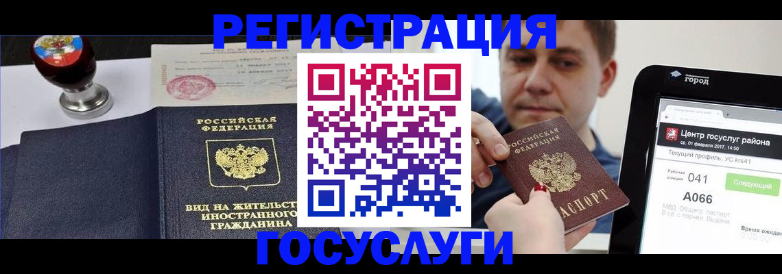 временная регистрация для школы в Лабытнанги