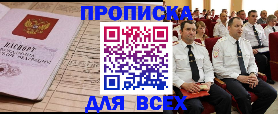 прописка для работы в Лабытнанги