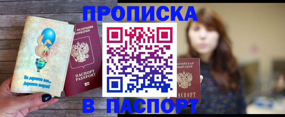 прописка для кредита в Лабытнанги