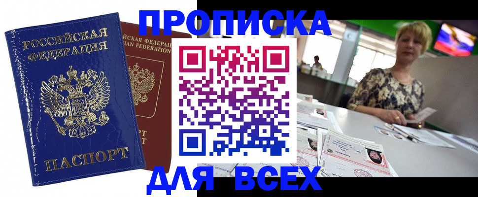 купить прописку в Лабытнанги