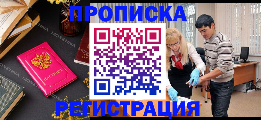 купить прописку в Лабытнанги